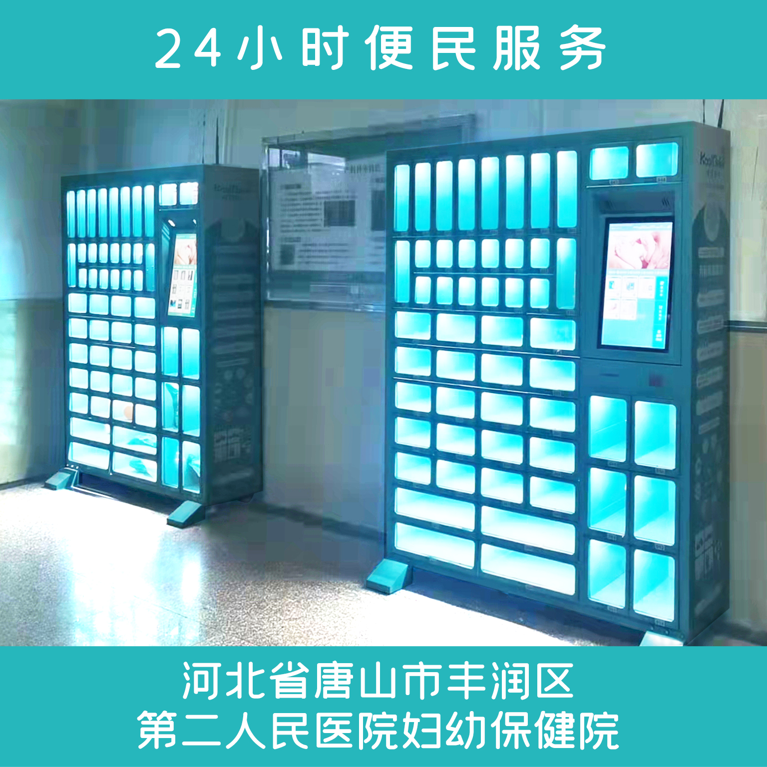河北省唐山市豐潤(rùn)區(qū)第二人民醫(yī)院婦幼保健院.jpg