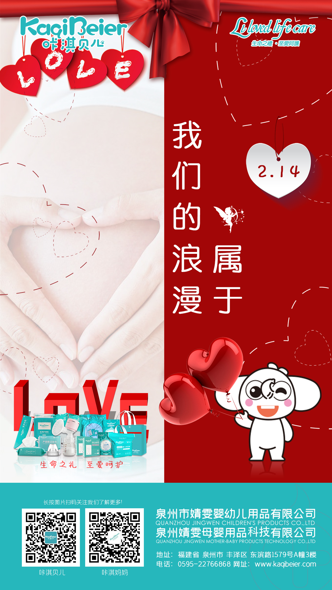 214情人節(jié)，給你與眾不同的浪漫
