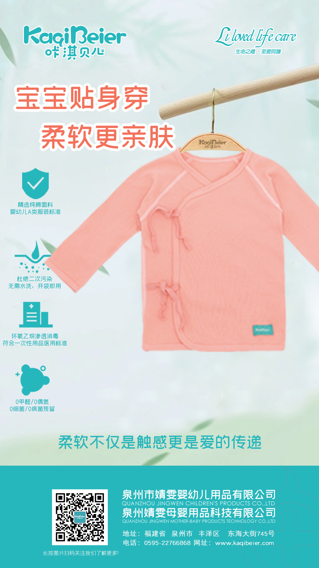 寶寶貼身穿，柔軟更親膚