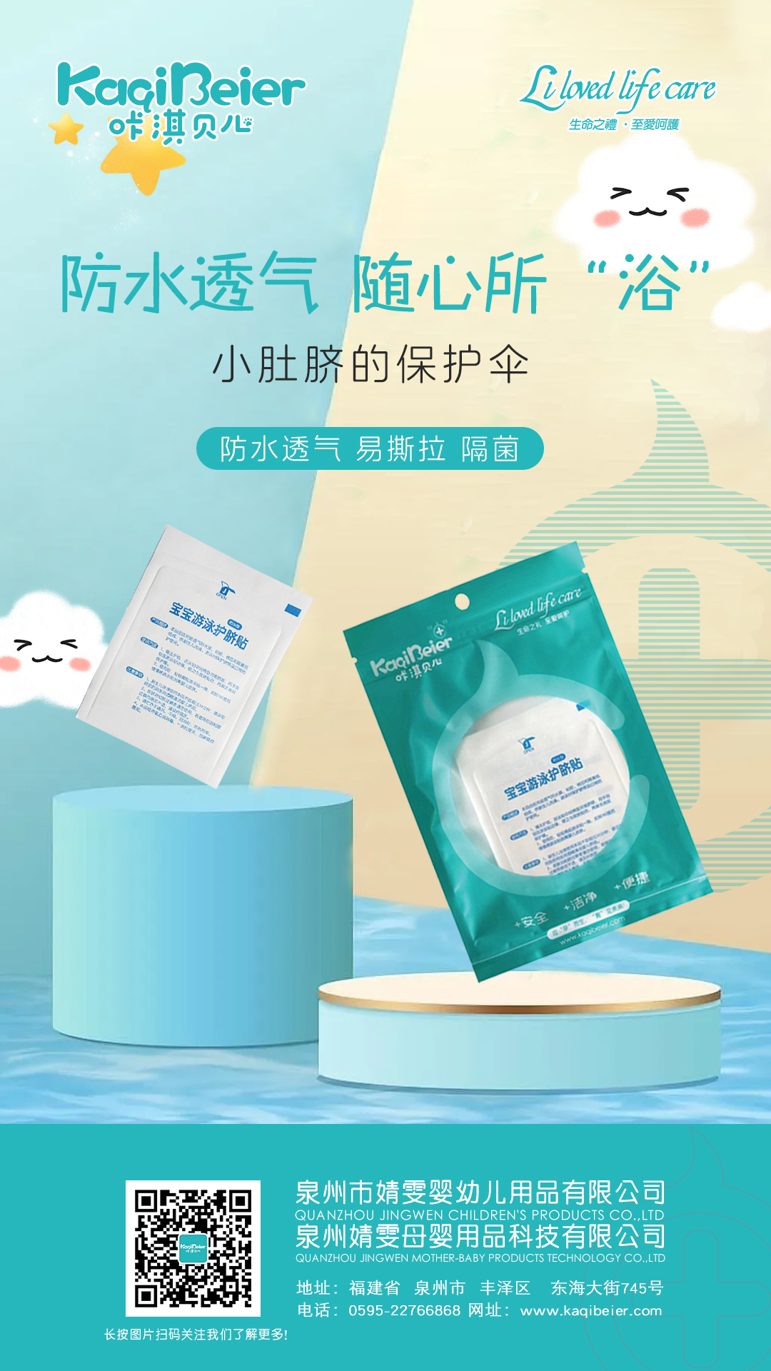 防水透氣，隨心所“浴”